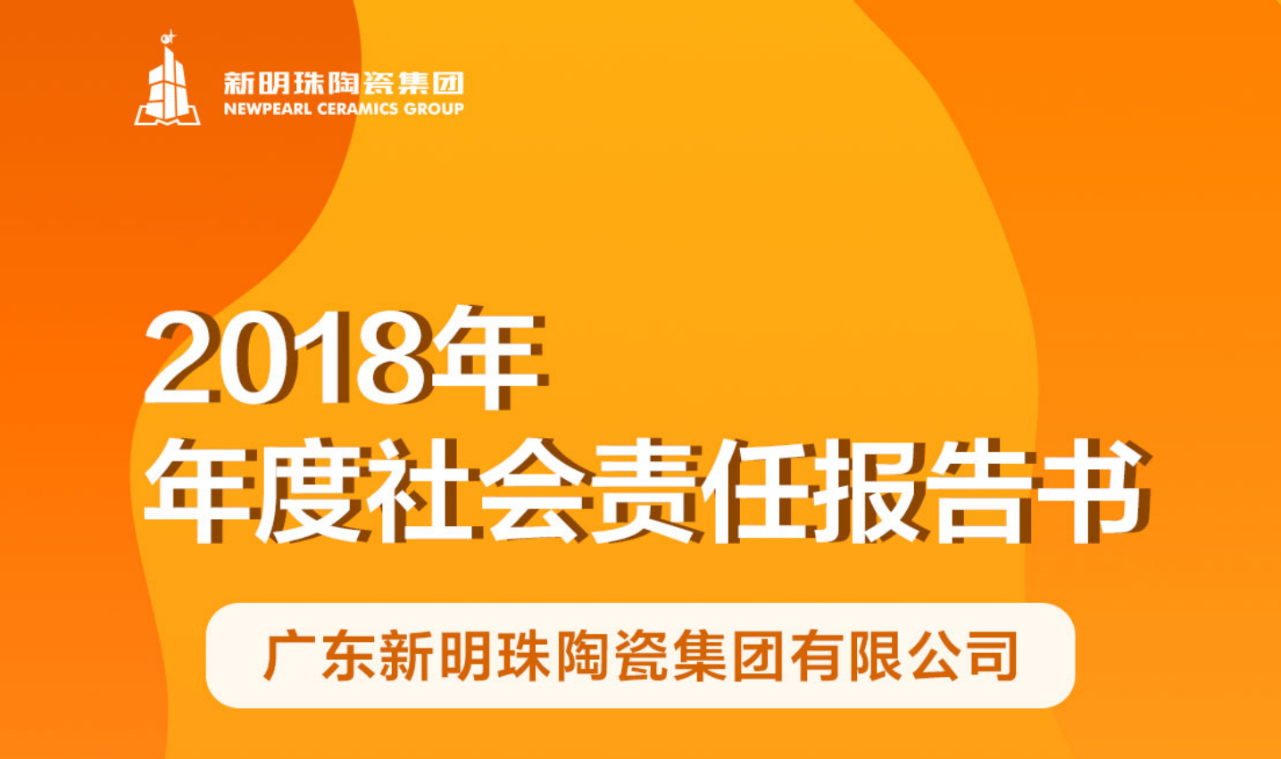 皇冠体育平台(9393-认证网站)中国-MBA智库百科2018年度社会责任报告